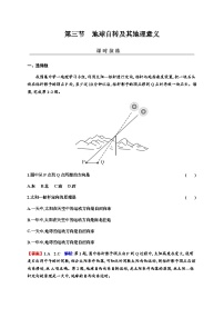 2024届高考地理一轮复习第二章宇宙中的地球及其运动第三节地球自转及其地理意义练习含答案