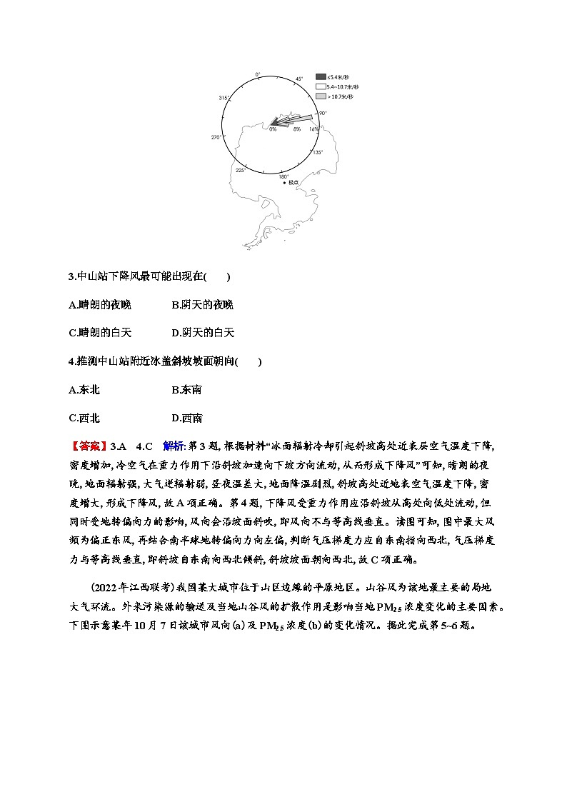 2024届高考地理一轮复习第三章地球的大气及其运动第二节热力环流和大气的水平运动练习含答案02