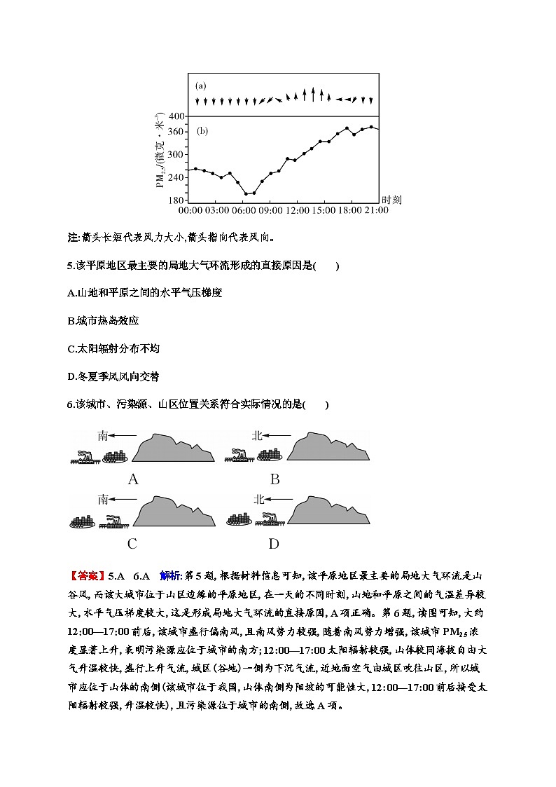 2024届高考地理一轮复习第三章地球的大气及其运动第二节热力环流和大气的水平运动练习含答案03
