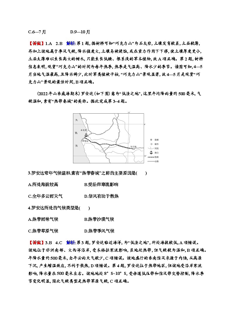 2024届高考地理一轮复习第三章地球的大气及其运动第五节气候类型及气候对自然景观的影响练习含答案第2页