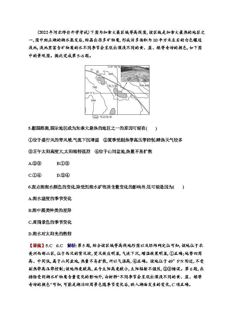 2024届高考地理一轮复习第三章地球的大气及其运动第五节气候类型及气候对自然景观的影响练习含答案第3页