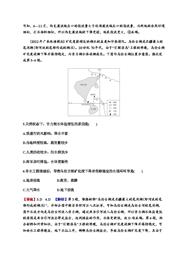 2024届高考地理一轮复习第四章地球上的水及其运动第一节水循环与陆地水体的相互关系练习含答案第2页