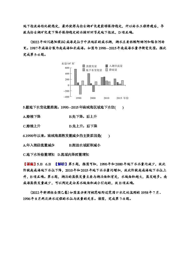 2024届高考地理一轮复习第四章地球上的水及其运动第一节水循环与陆地水体的相互关系练习含答案第3页
