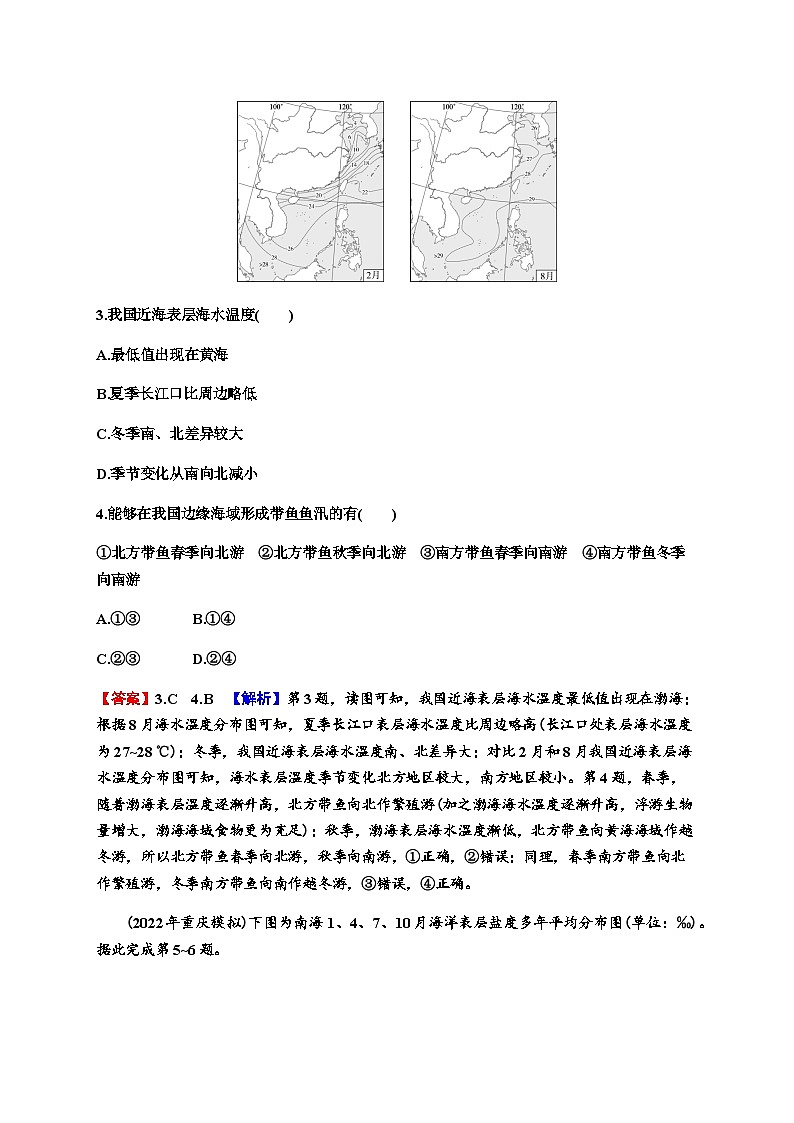 2024届高考地理一轮复习第四章地球上的水及其运动第二节海水的性质练习含答案第2页