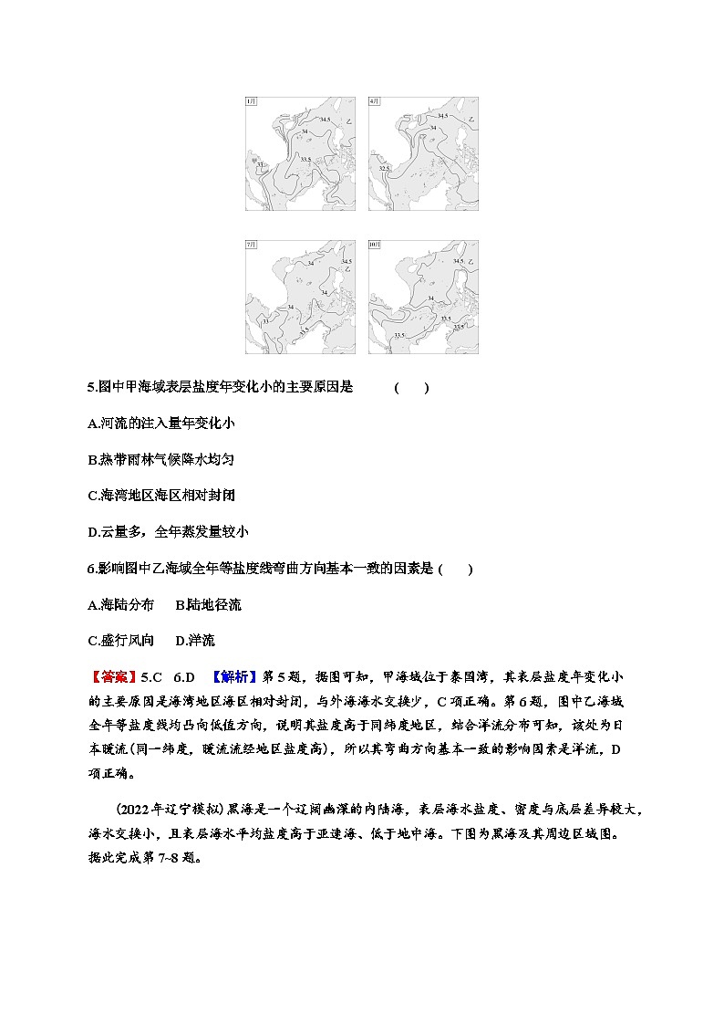 2024届高考地理一轮复习第四章地球上的水及其运动第二节海水的性质练习含答案第3页