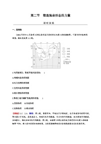 2024届高考地理一轮复习第五章地表形态的塑造第二节塑造地表形态的力量练习含答案