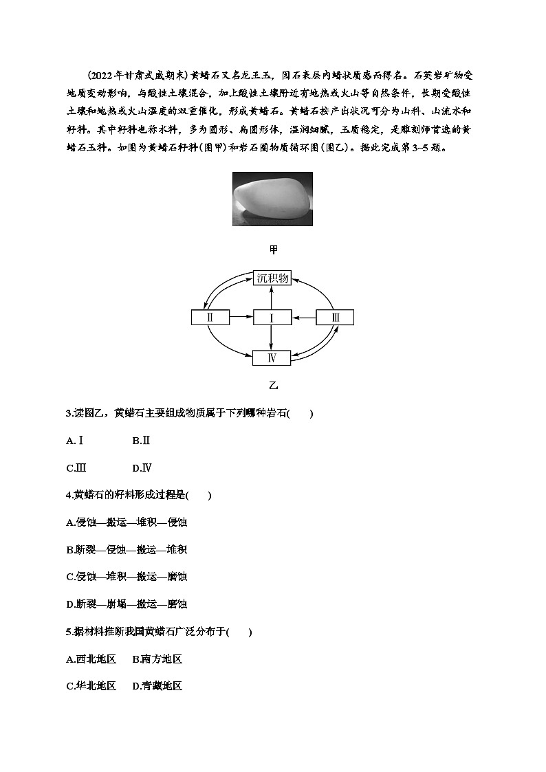 2024届高考地理一轮复习第五章地表形态的塑造第二节塑造地表形态的力量练习含答案第2页