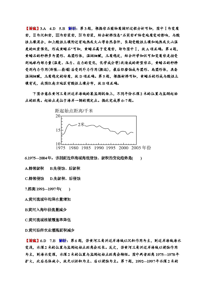 2024届高考地理一轮复习第五章地表形态的塑造第二节塑造地表形态的力量练习含答案第3页