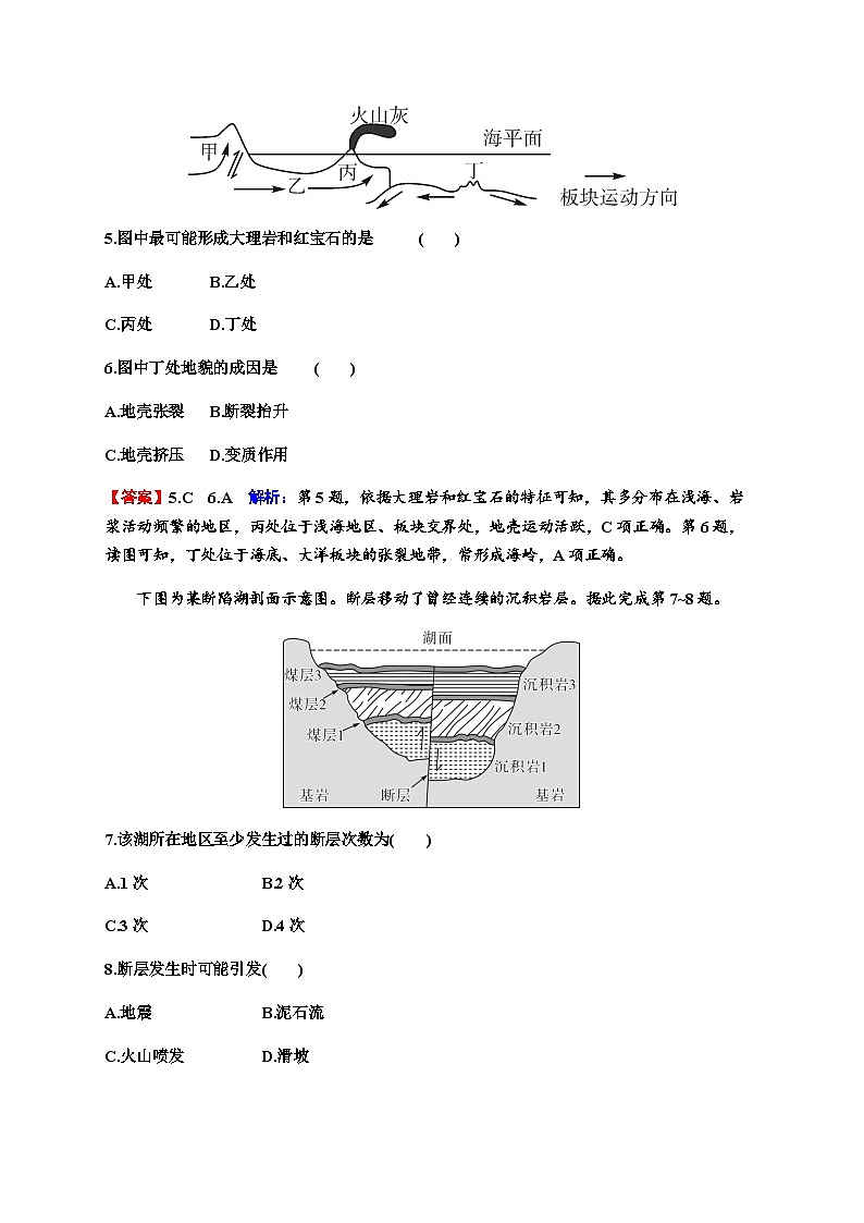 2024届高考地理一轮复习第五章地表形态的塑造第三节构造地貌的形成练习含答案第3页