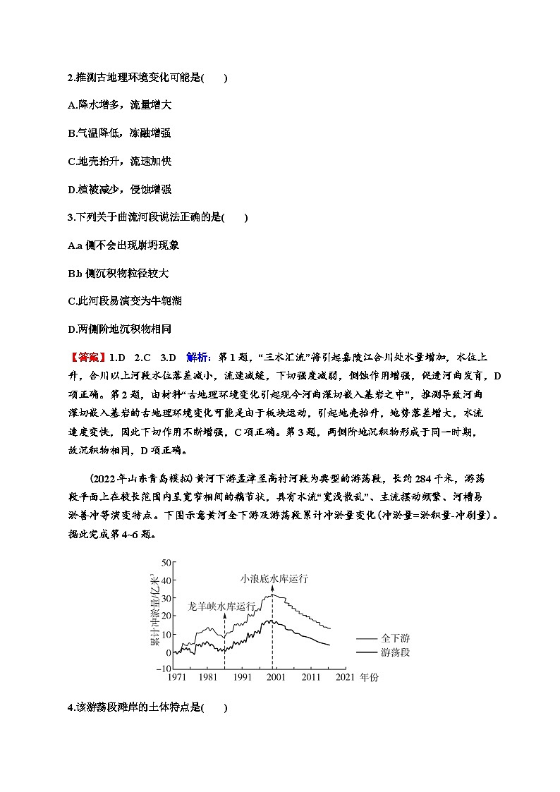 2024届高考地理一轮复习第五章地表形态的塑造第四节河流地貌的发育练习含答案第2页