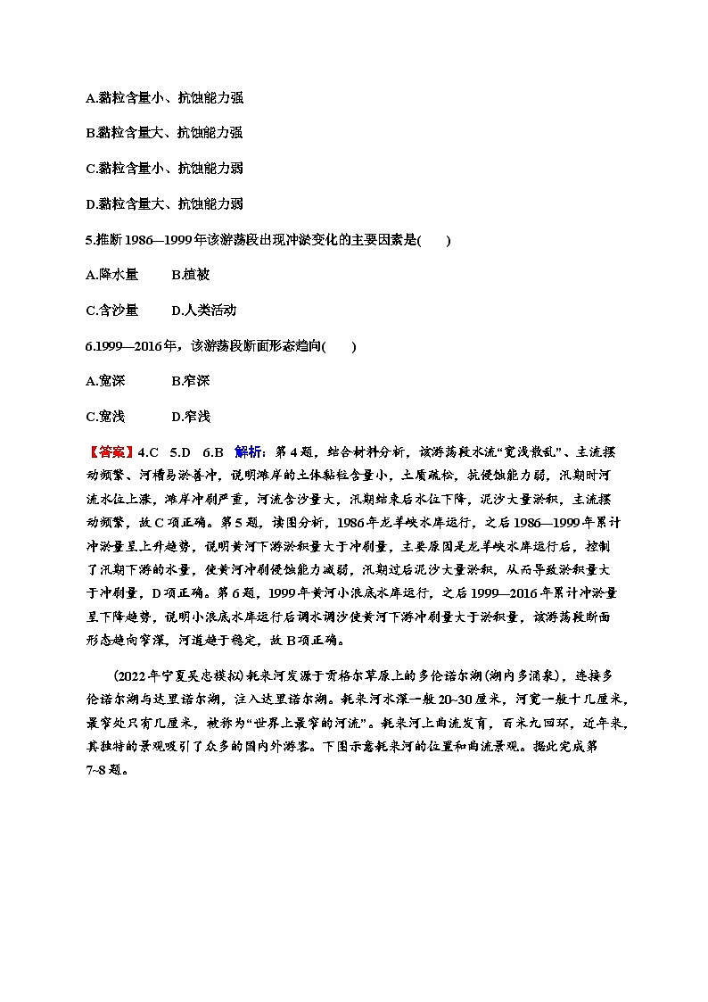2024届高考地理一轮复习第五章地表形态的塑造第四节河流地貌的发育练习含答案第3页