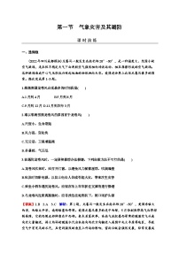 2024届高考地理一轮复习第七章自然灾害与地理信息技术第一节气象灾害及其避防练习含答案