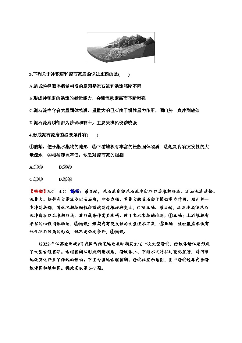 2024届高考地理一轮复习第七章自然灾害与地理信息技术第二节地质灾害及其避防练习含答案第2页