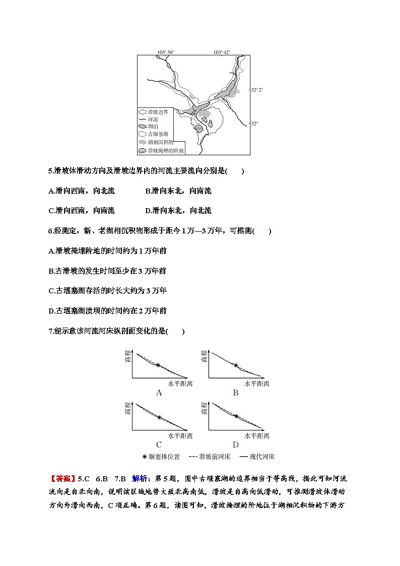 2024届高考地理一轮复习第七章自然灾害与地理信息技术第二节地质灾害及其避防练习含答案第3页