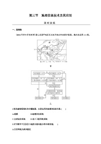 2024届高考地理一轮复习第七章自然灾害与地理信息技术第三节地理信息技术及其应用练习含答案