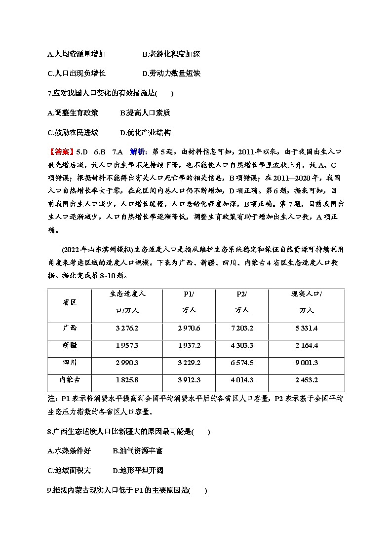 2024届高考地理一轮复习第八章人口第一节人口分布与人口容量练习含答案第3页