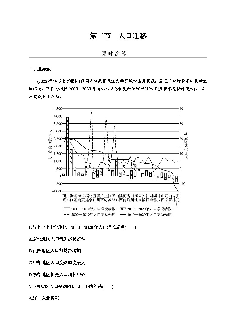 2024届高考地理一轮复习第八章人口第二节人口迁移练习含答案第1页