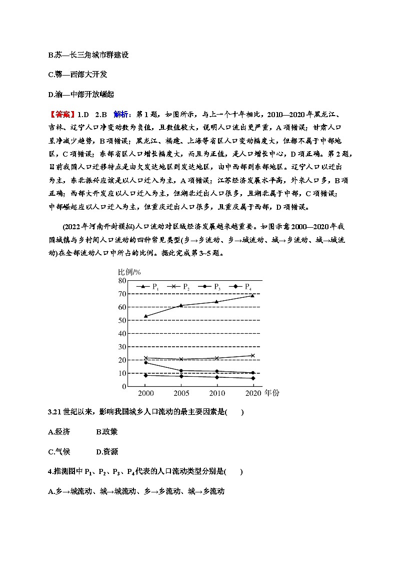 2024届高考地理一轮复习第八章人口第二节人口迁移练习含答案第2页