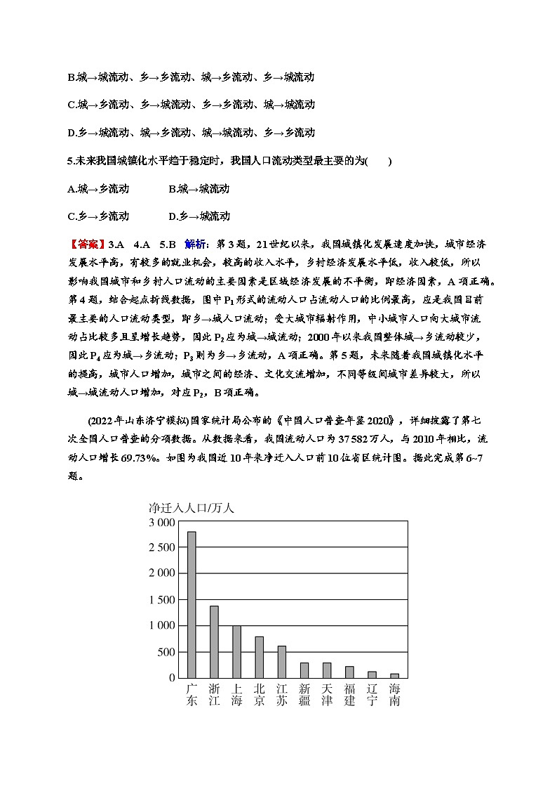 2024届高考地理一轮复习第八章人口第二节人口迁移练习含答案第3页