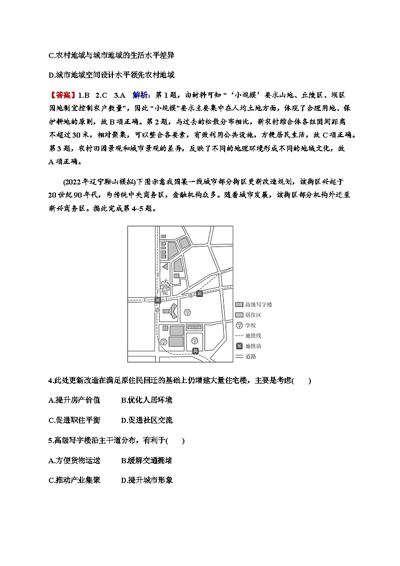 2024届高考地理一轮复习第九章乡村和城镇第一节乡村和城镇空间结构练习含答案02