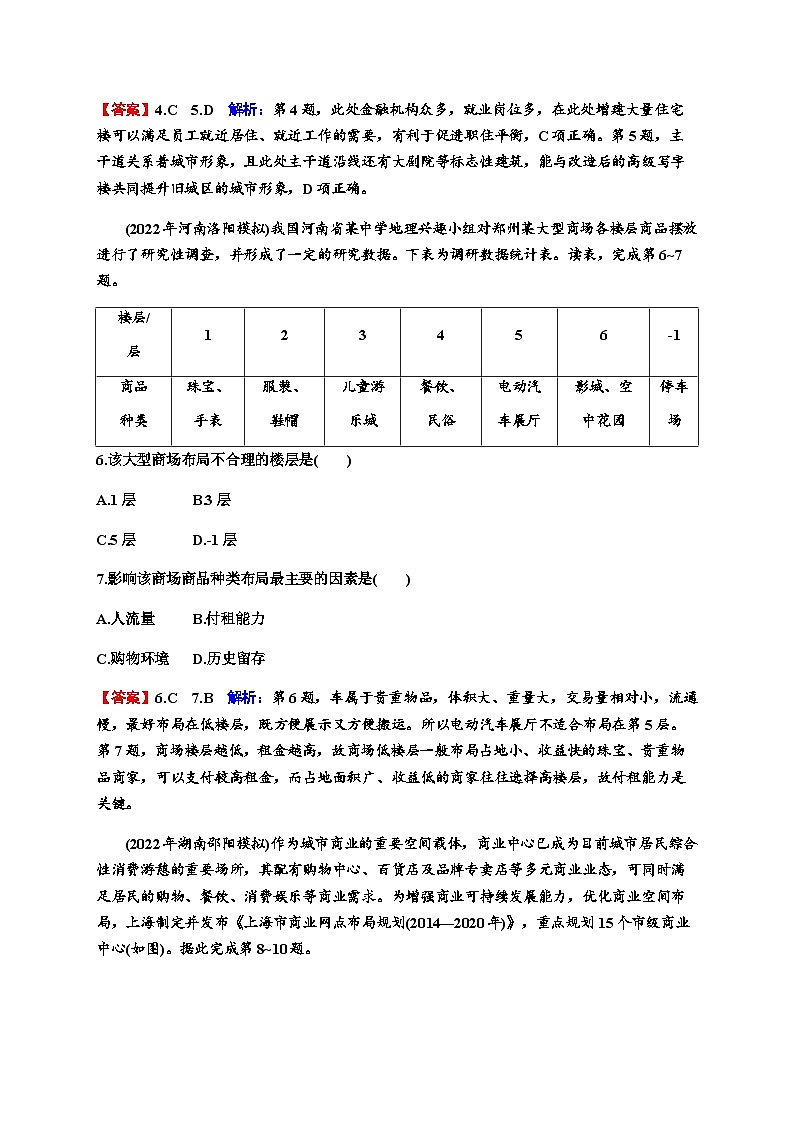 2024届高考地理一轮复习第九章乡村和城镇第一节乡村和城镇空间结构练习含答案03