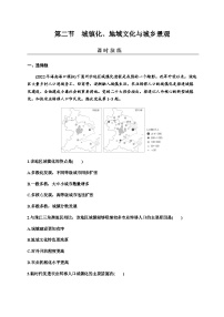 2024届高考地理一轮复习第九章乡村和城镇第二节城镇化、地域文化与城乡景观练习含答案