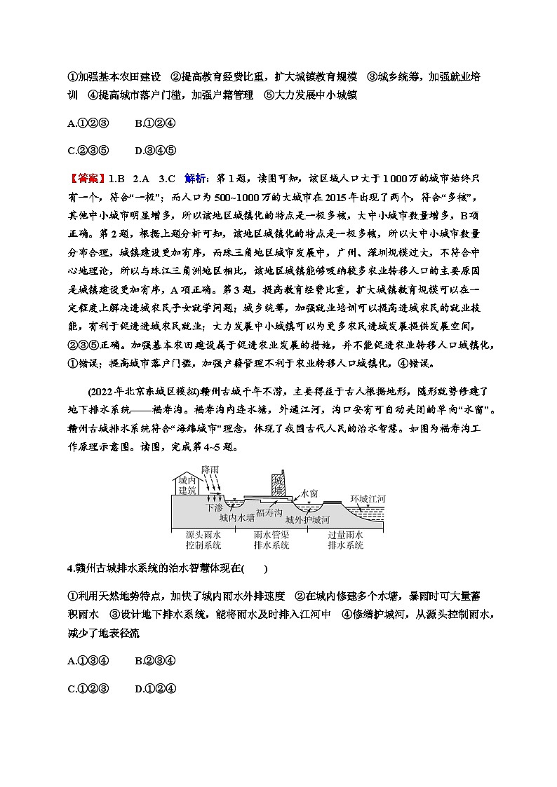 2024届高考地理一轮复习第九章乡村和城镇第二节城镇化、地域文化与城乡景观练习含答案第2页
