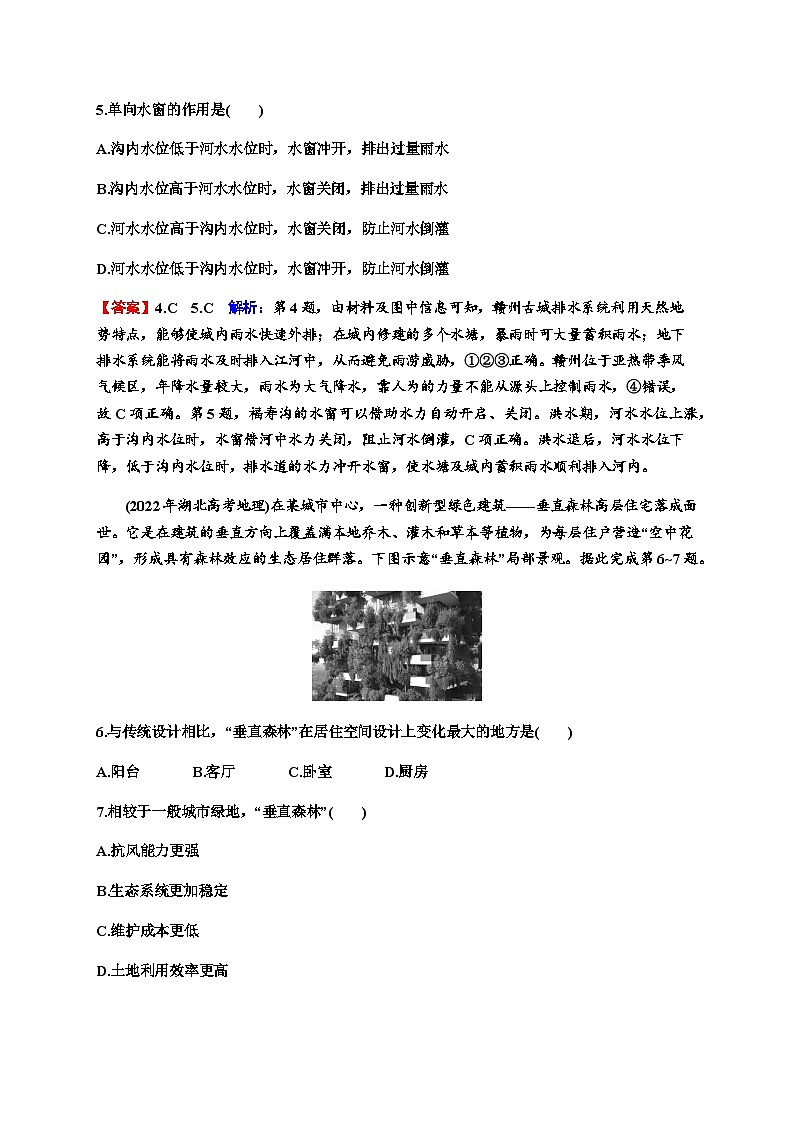 2024届高考地理一轮复习第九章乡村和城镇第二节城镇化、地域文化与城乡景观练习含答案第3页