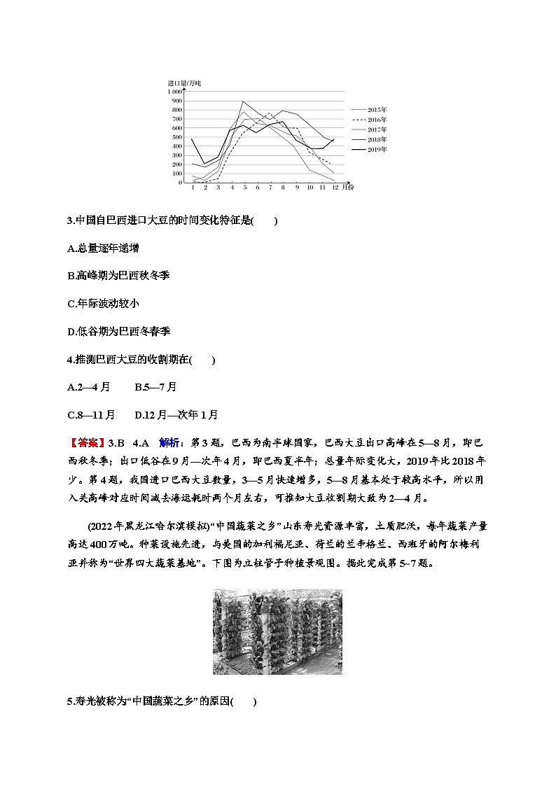2024届高考地理一轮复习第十章产业区位因素第一节农业区位因素及其变化练习含答案第2页