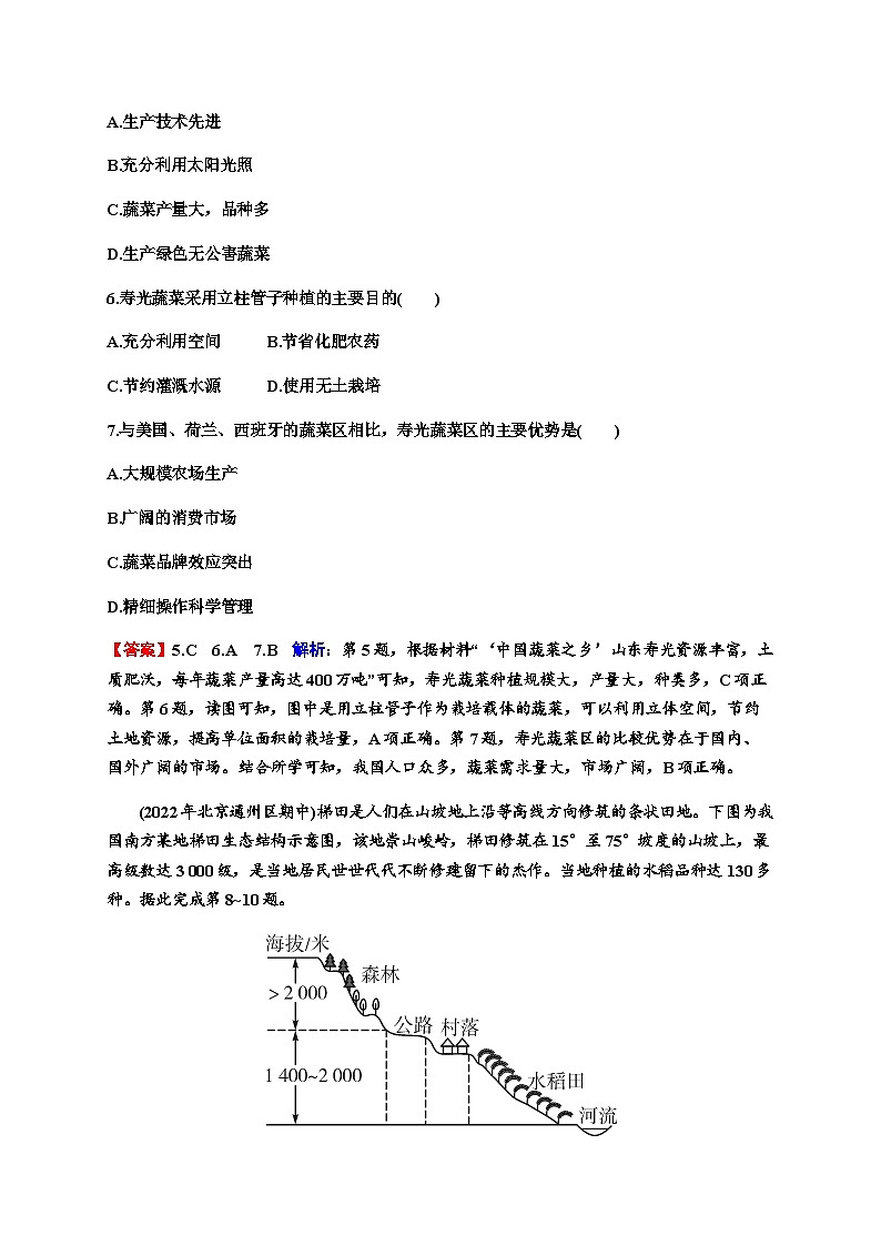 2024届高考地理一轮复习第十章产业区位因素第一节农业区位因素及其变化练习含答案第3页
