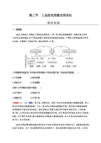 2024届高考地理一轮复习第十章产业区位因素第二节工业区位因素及其变化练习含答案