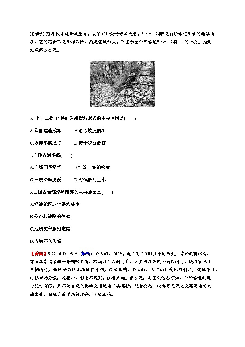 2024届高考地理一轮复习第十一章交通运输布局与区域发展第一节区域发展对交通运输布局的影响练习含答案02