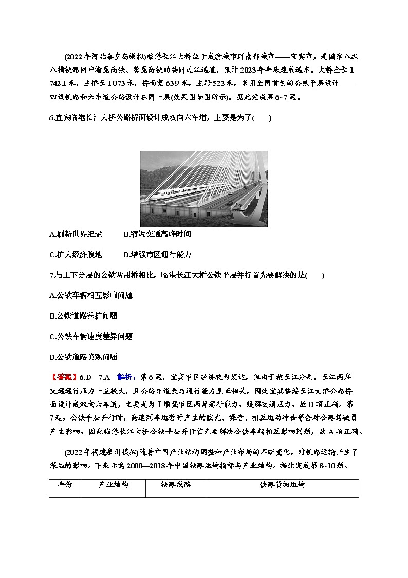 2024届高考地理一轮复习第十一章交通运输布局与区域发展第一节区域发展对交通运输布局的影响练习含答案03