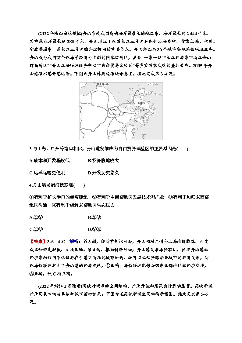 2024届高考地理一轮复习第十一章交通运输布局与区域发展第二节交通运输布局对区域发展的影响练习含答案第2页