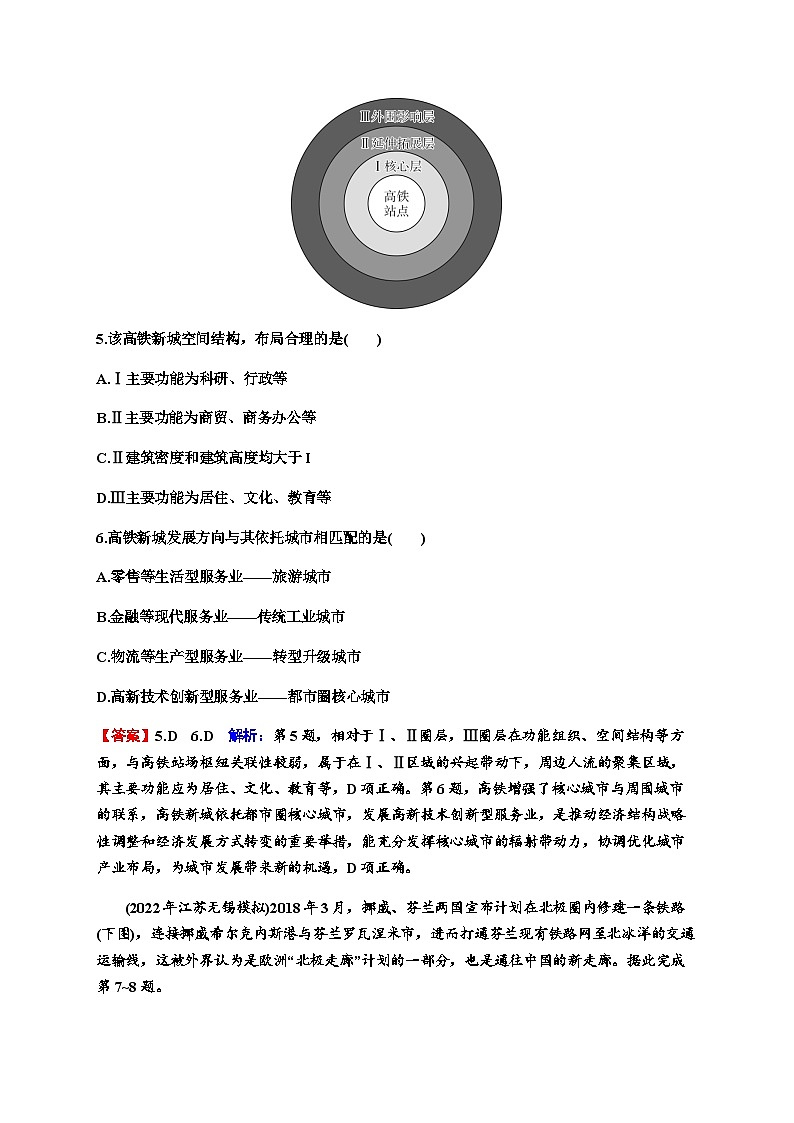 2024届高考地理一轮复习第十一章交通运输布局与区域发展第二节交通运输布局对区域发展的影响练习含答案第3页