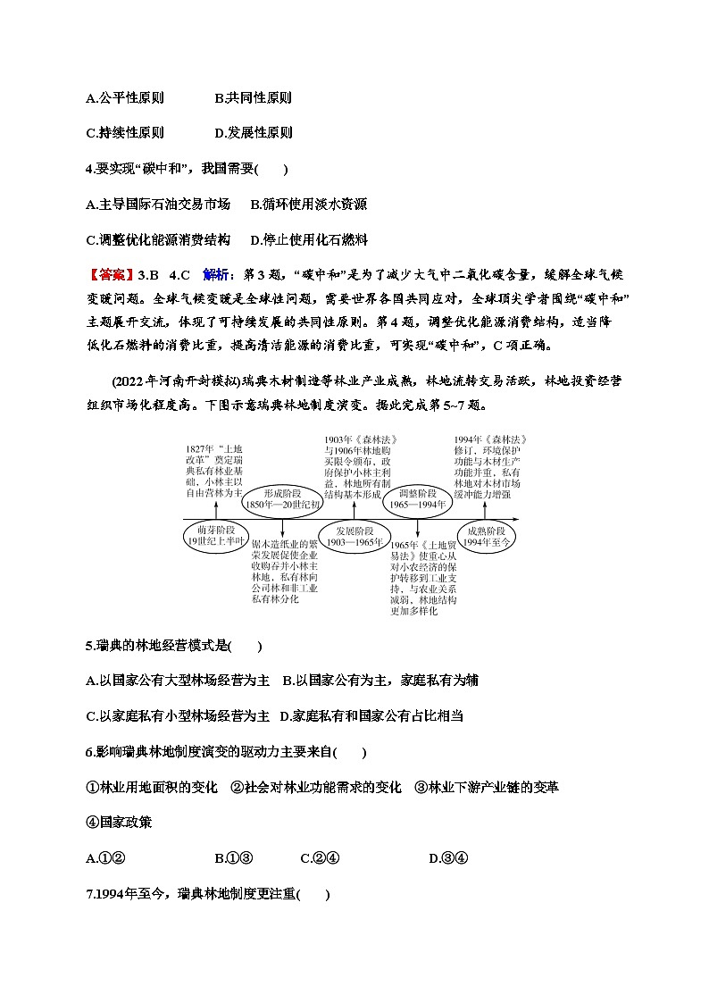 2024届高考地理一轮复习第十二章环境与发展第一节环境问题与可持续发展练习含答案第2页