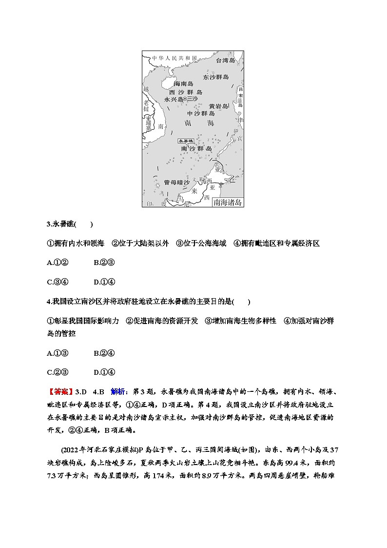 2024届高考地理一轮复习第十二章环境与发展第二节中国国家发展战略练习含答案02