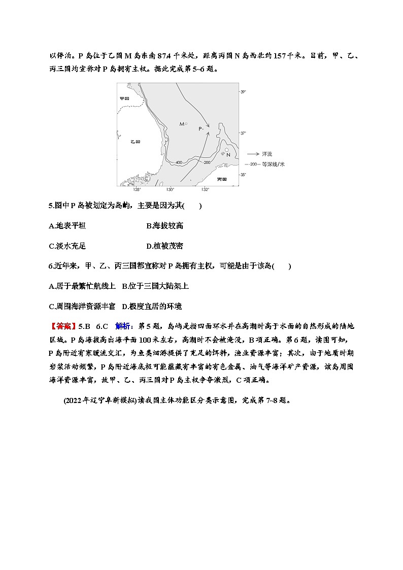 2024届高考地理一轮复习第十二章环境与发展第二节中国国家发展战略练习含答案03