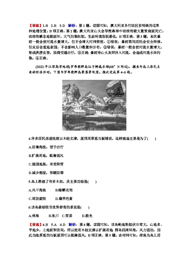 2024届高考地理一轮复习第十三章区域与区域发展练习含答案02