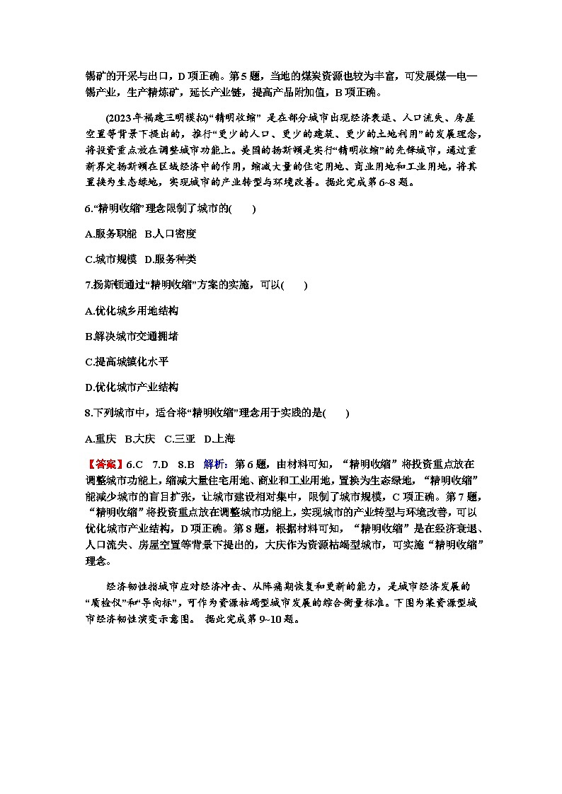 2024届高考地理一轮复习第十四章资源、环境与区域发展第二节资源枯竭型城市的转型发展练习含答案第3页
