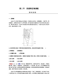 2024届高考地理一轮复习第十六章区际联系与区域协调发展第二节资源跨区域调配练习含答案