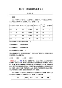 2024届高考地理一轮复习第十八章资源安全与国家安全第二节耕地资源与粮食安全练习含答案