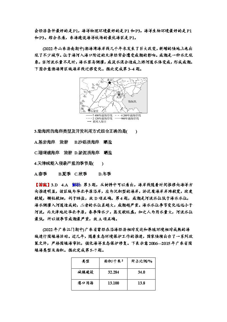 2024届高考地理一轮复习第十八章资源安全与国家安全第三节海洋空间资源开发与国家安全练习含答案02