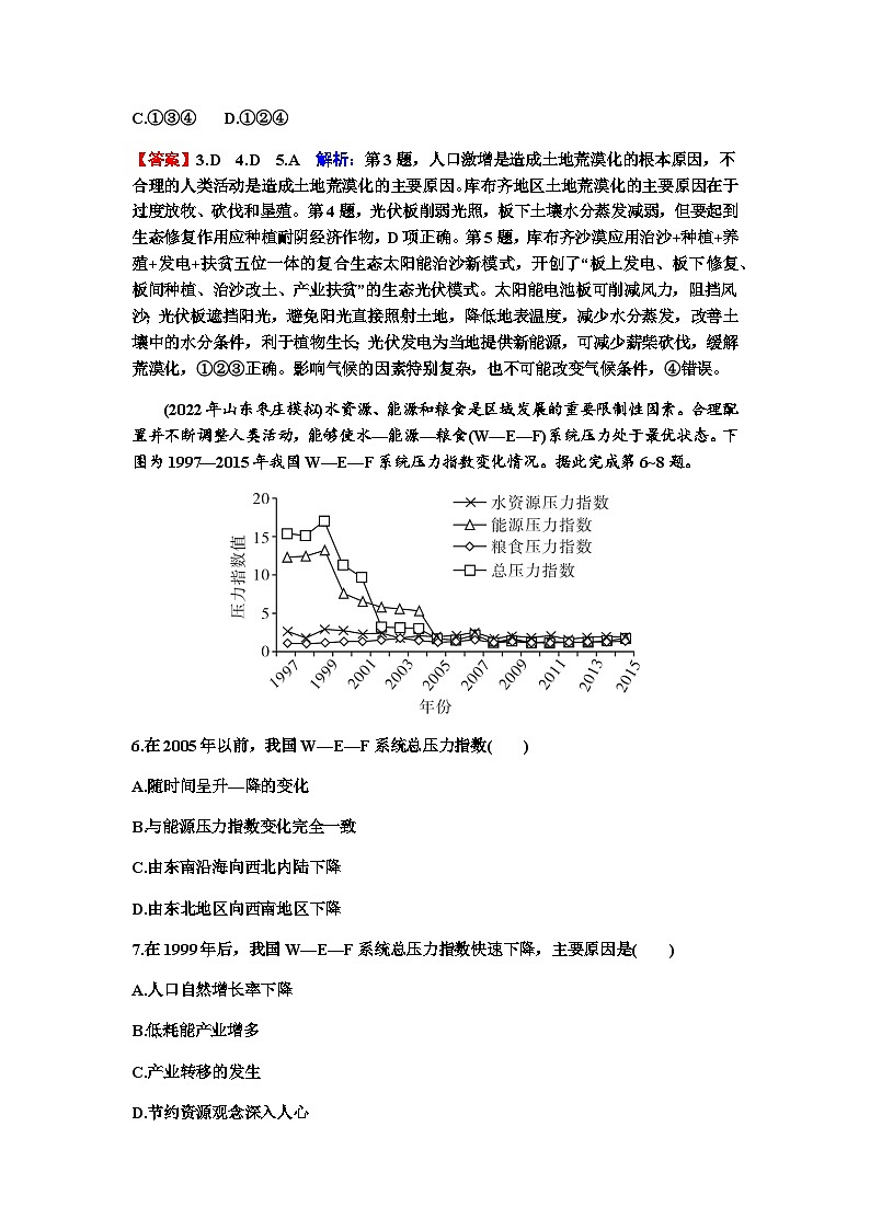 2024届高考地理一轮复习第二十章保障国家安全的资源、环境战略与行动练习含答案03