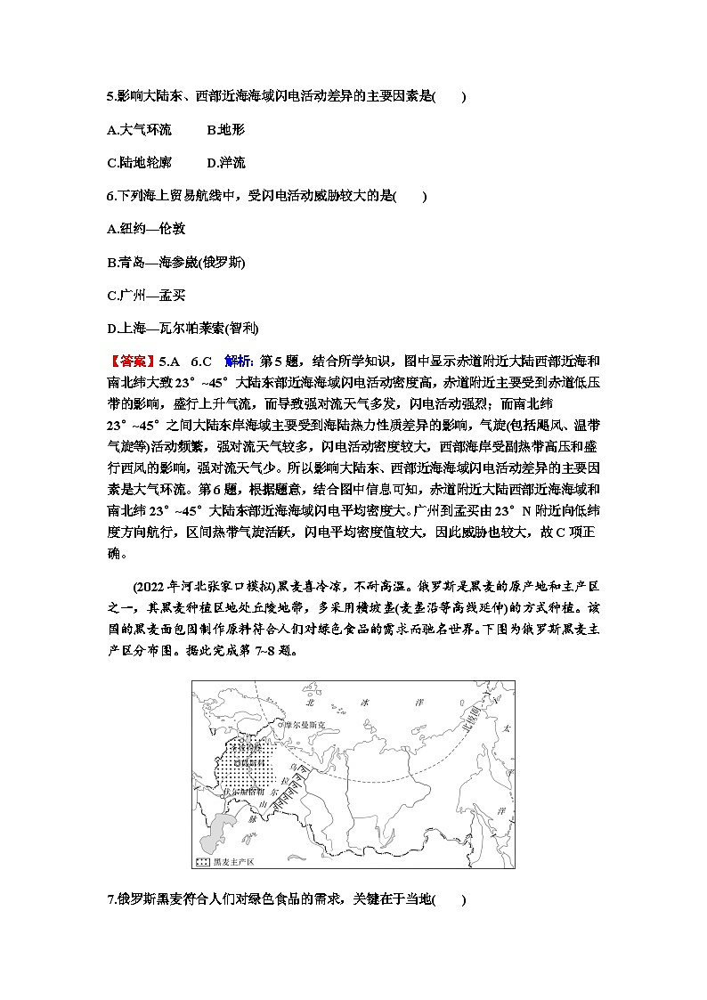2024届高考地理一轮复习第二十一章世界地理分区和重要国家练习含答案第3页
