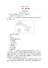 人教版 (2019)选择性必修2 区域发展第一节 多种多样的区域课时训练