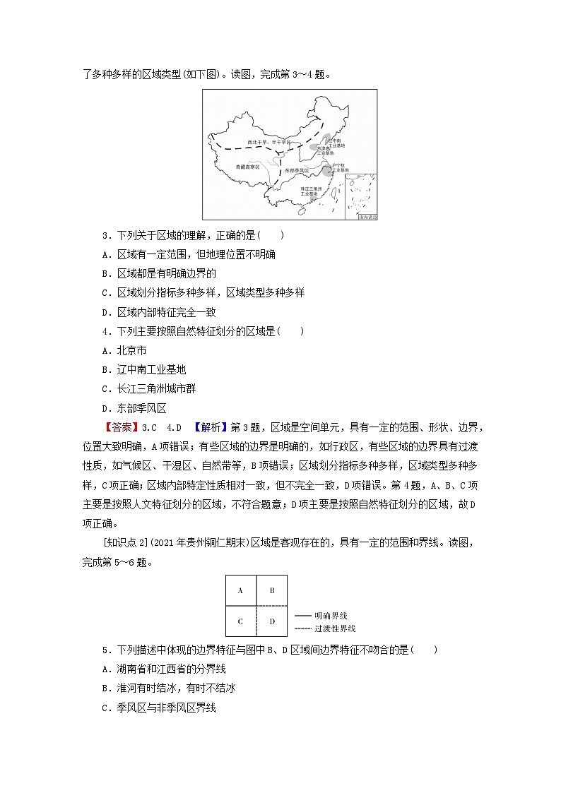 2023年新教材高中地理第1章区域与区域发展第1节多种多样的区域课后限时训练新人教版选择性必修2第2页