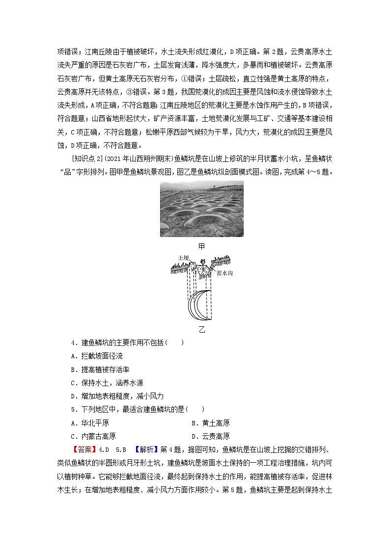 2023年新教材高中地理第2章资源环境与区域发展第2节生态脆弱区的综合治理课后限时训练新人教版选择性必修202