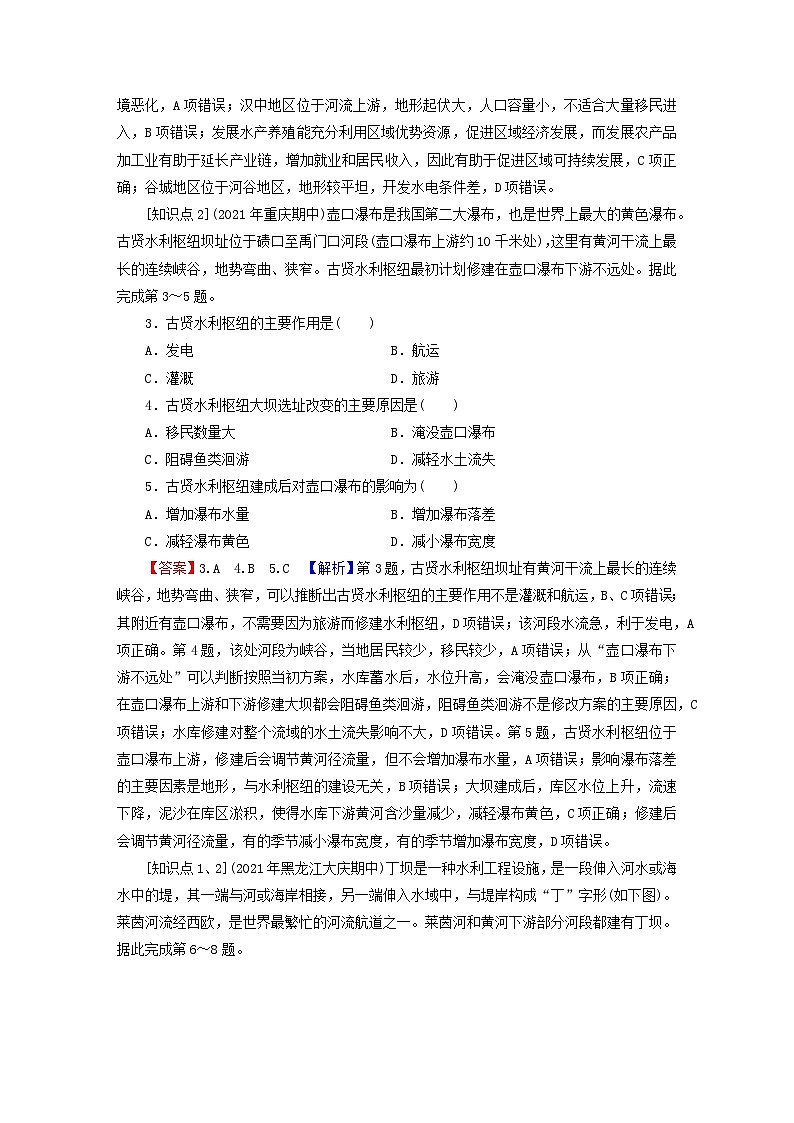 2023年新教材高中地理第4章区际联系与区域协调发展第1节流域内协调发展课后限时训练新人教版选择性必修2第2页