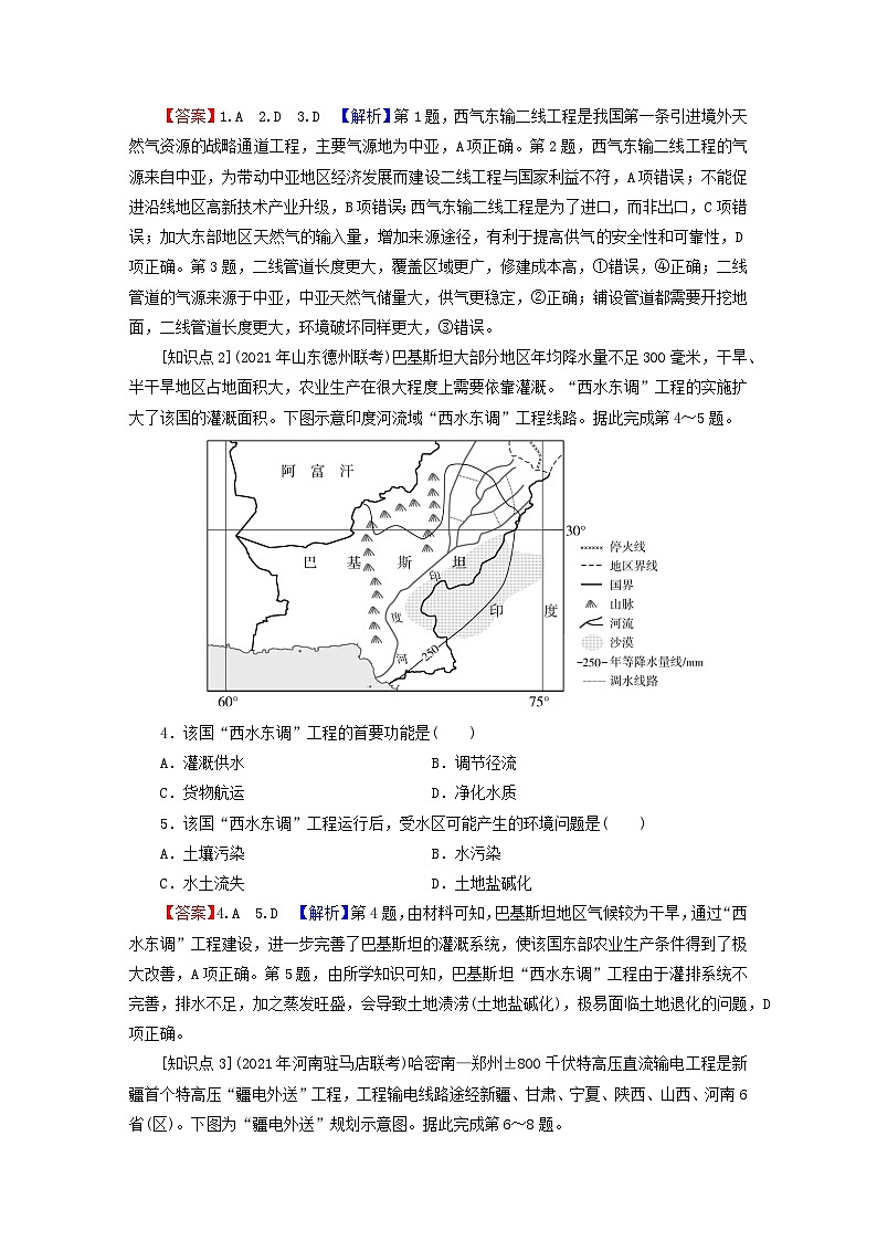2023年新教材高中地理第4章区际联系与区域协调发展第2节资源跨区域调配课后限时训练新人教版选择性必修202